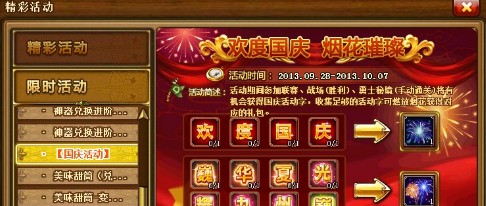 欢度假期 烟花璀璨