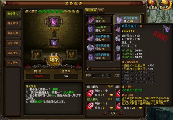 七杀游戏锻造界面截图