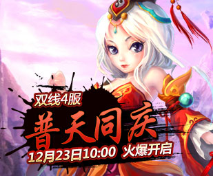 4399大周皇族4服普天同庆23日10点开启