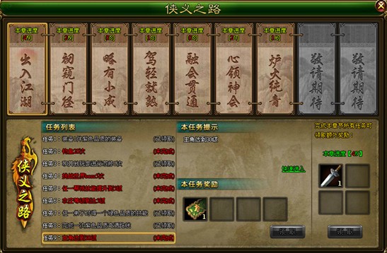 侠义之路 侠义之路