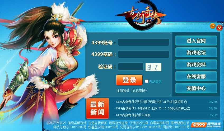 4399古剑奇侠登录器