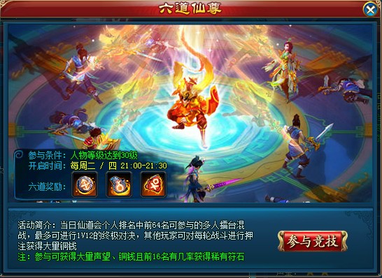 4399古剑奇侠六道仙尊