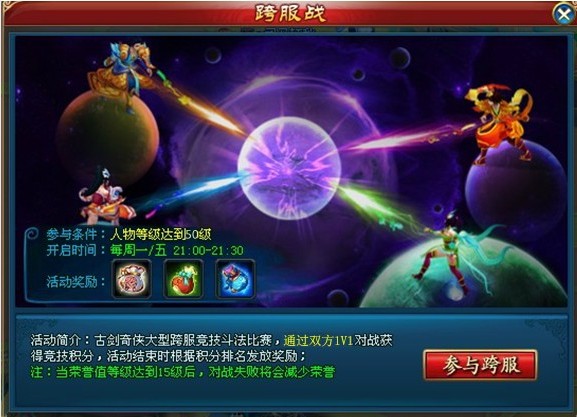 4399古剑奇侠跨服争霸赛