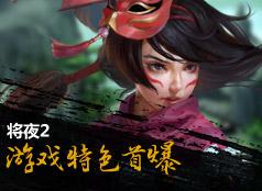 游戏介绍
