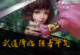 武道降临，强者斗气