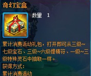 4399天之刃奇幻魔盒.jpg