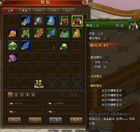 4399将夜2背包管理3