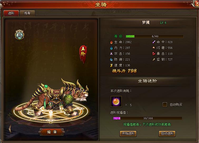 4399将夜2坐骑介绍