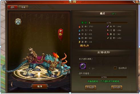 4399将夜2坐骑进阶