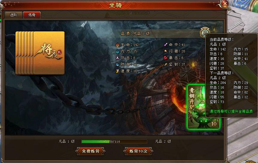 4399将夜2坐骑炼骨