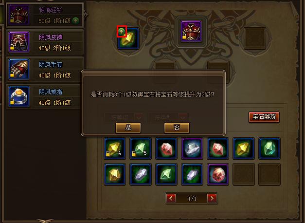 4399将夜2宝石合成