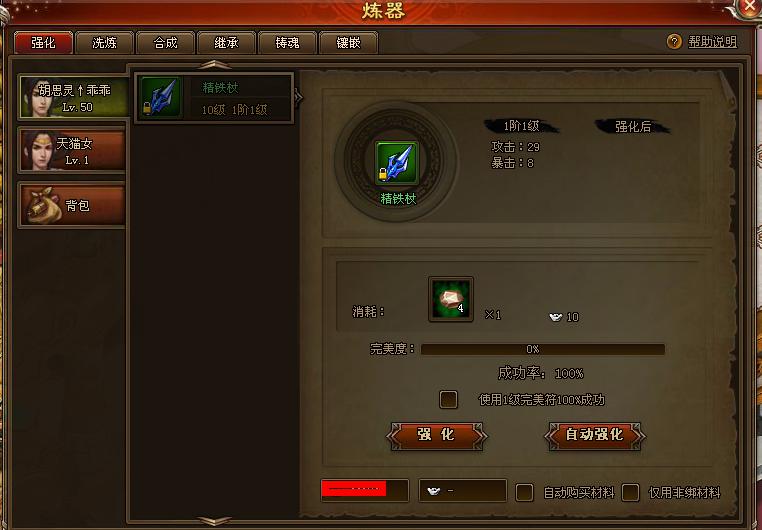 4399将夜2装备强化