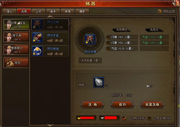 4399将夜2装备洗练