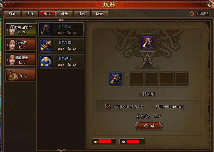 4399将夜2装备合成