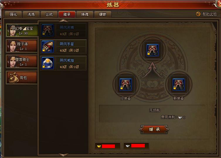 4399将夜2装备继承