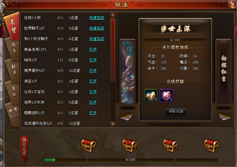4399将夜2名望系统
