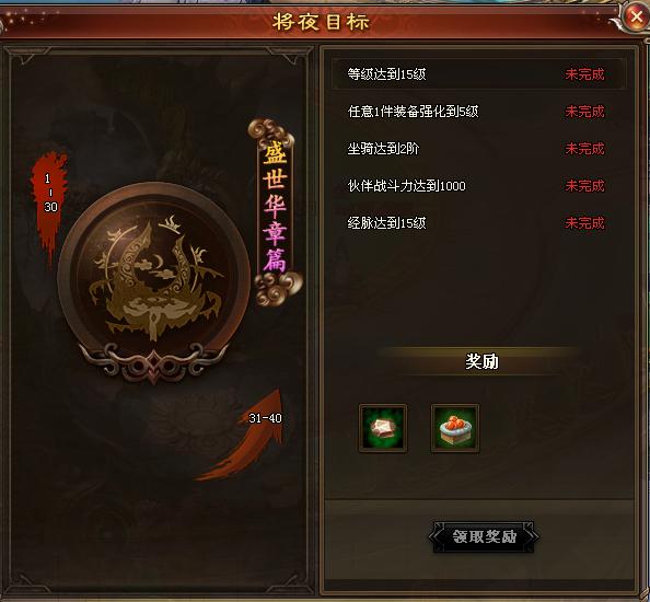 4399将夜2目标系统
