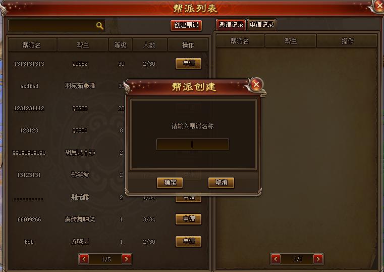 4399将夜2帮会系统1