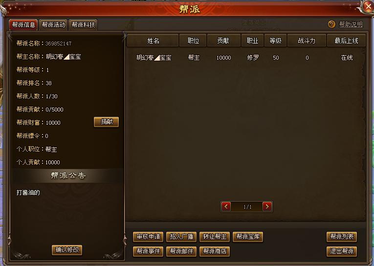 4399将夜2帮会系统2