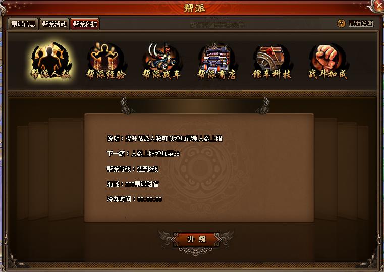 4399将夜2帮会系统3