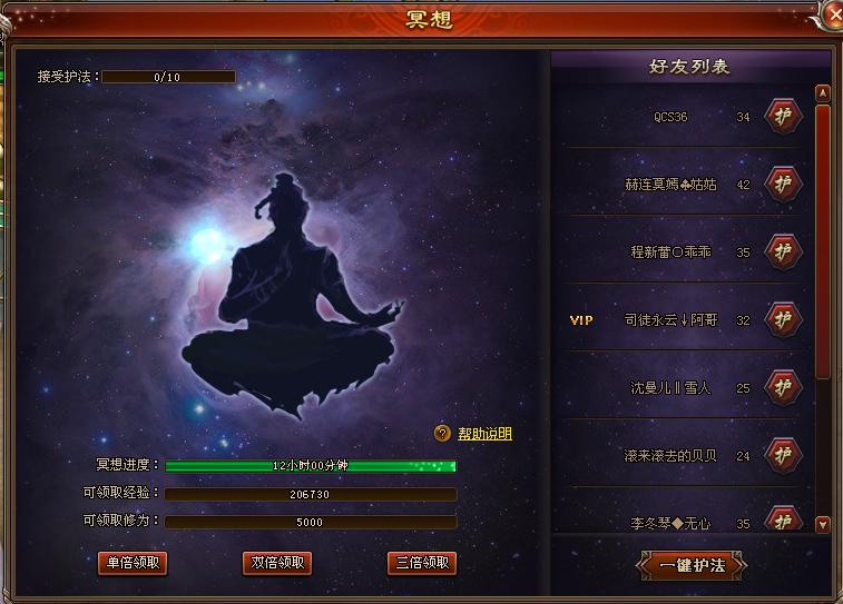 4399将夜2冥想