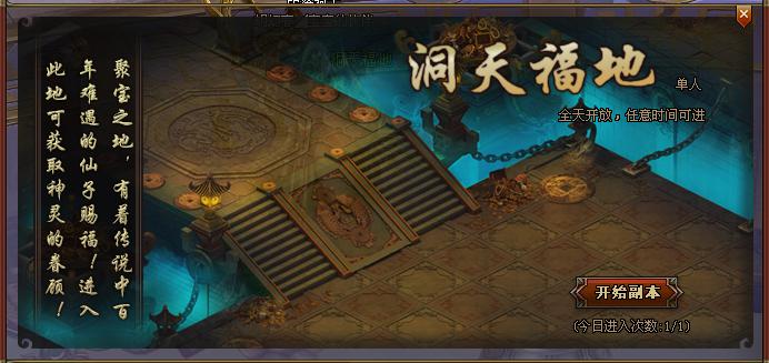 4399将夜2洞天福地2