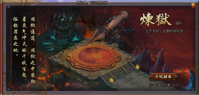 4399将夜2炼狱副本2