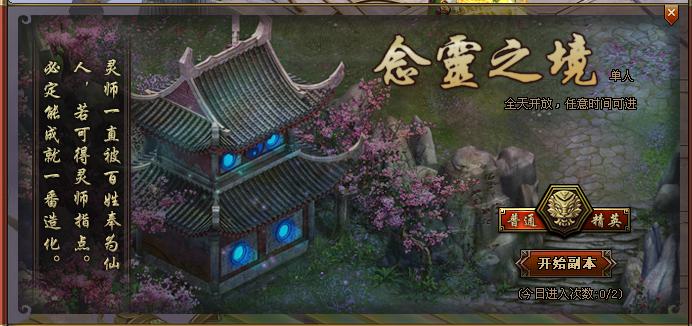 4399将夜2念灵之境副本2