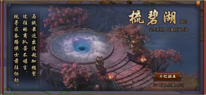 4399将夜2梳碧湖副本2