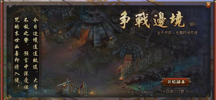 4399将夜2战争之境副本2