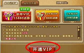 弹弹堂VIP系统（6）.jpg