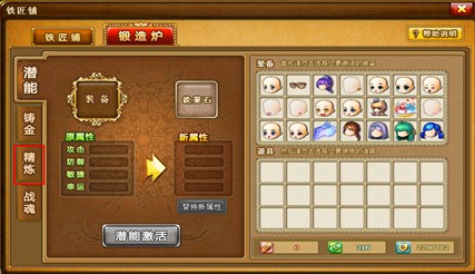 4399弹弹堂精炼1.jpg