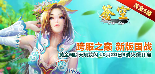 4399英雄远征黄金6服特别活动