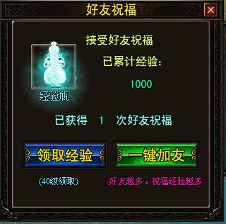 4399神创天下好友祝福