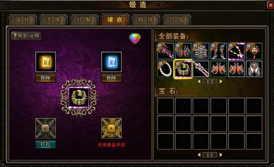 4399神创天下镶嵌系统