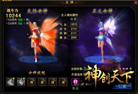 4399神创天下女神系统 4399神创天下女神系统