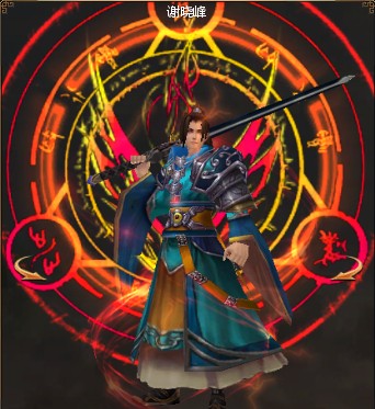 谢晓峰.jpg