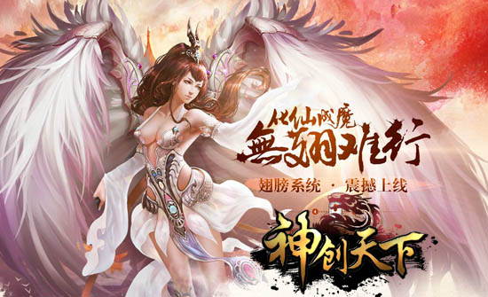 4399神创天下神翼系统1