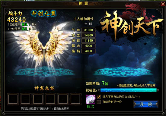4399神创天下神翼系统2