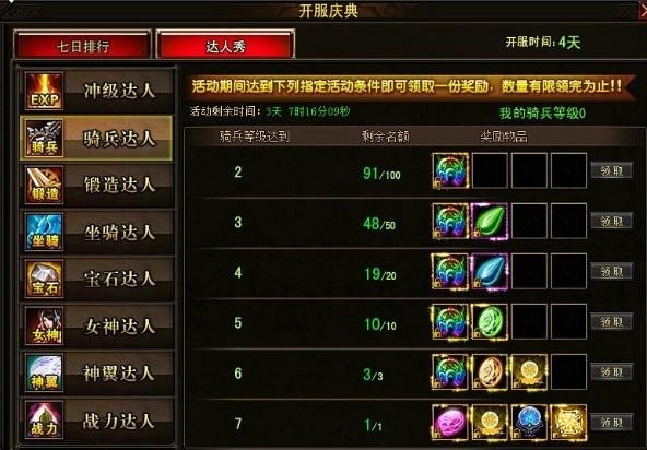 4399神创天下攻略—开服最实惠的骑兵升阶1