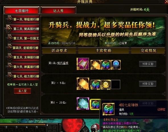 4399神创天下攻略—开服最实惠的骑兵升阶2