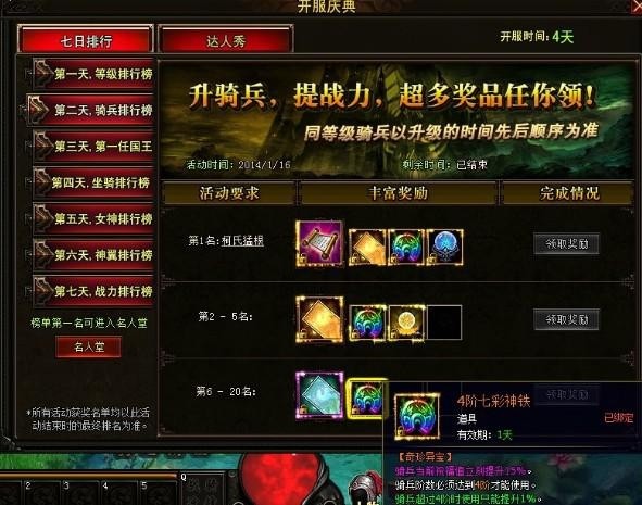 4399神创天下攻略—开服最实惠的骑兵升阶3