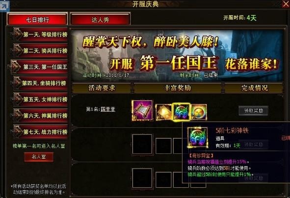 4399神创天下攻略—开服最实惠的骑兵升阶4