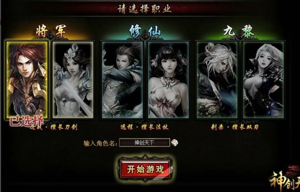 4399神创天下攻略—各职业优劣势分析