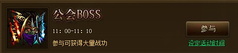 4399战神之刃公会BOSS