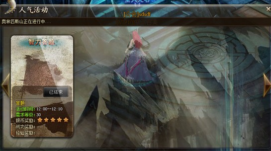 4399战神之刃答题活动 4399战神之刃答题活动