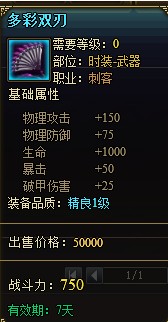 4399战神之刃时装介绍