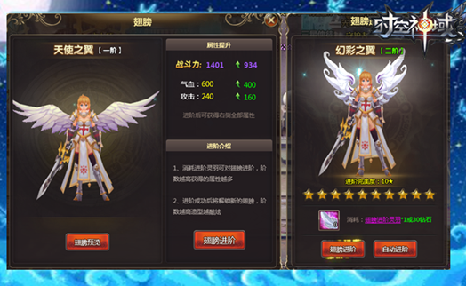 4399 时空神域 翅膀系统 4399 时空神域 翅膀系统