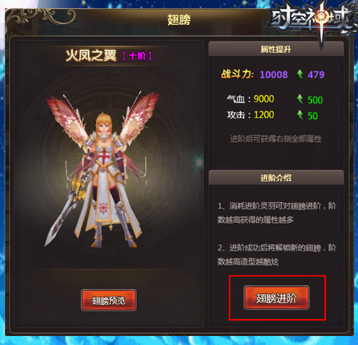 4399时空神域 翅膀进阶2.png 4399时空神域 翅膀进阶2.png