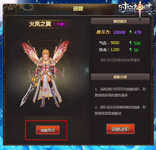 4399时空神域 翅膀系统4.png 4399时空神域 翅膀系统4.png